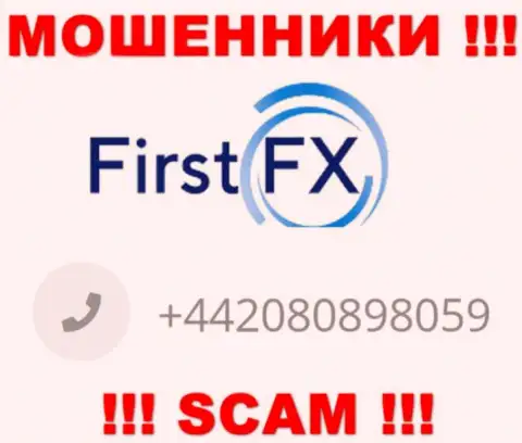С какого телефонного номера вас будут накалывать трезвонщики из организации First FX неизвестно, будьте очень осторожны