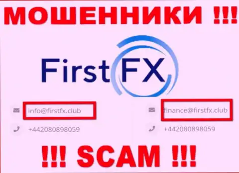 Не отправляйте письмо на адрес электронного ящика FirstFX Club - это мошенники, которые воруют средства доверчивых людей