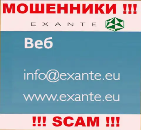Ворюги Exante Eu опубликовали вот этот электронный адрес у себя на веб-ресурсе