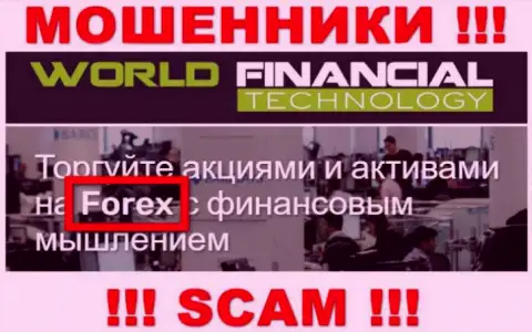 World Financial Technology - internet мошенники, их работа - ФОРЕКС, нацелена на воровство денег наивных людей
