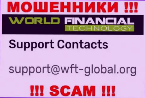 Предупреждаем, довольно-таки опасно писать на адрес электронного ящика интернет-жуликов WFT Global, можете остаться без кровно нажитых