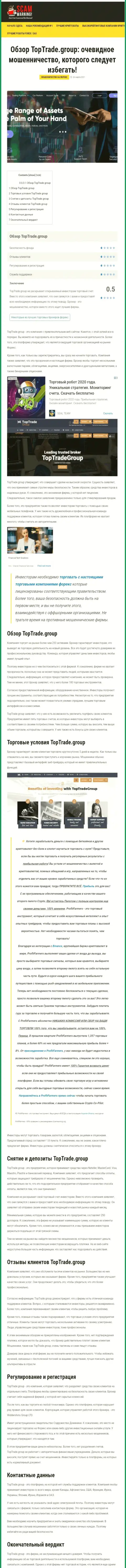 Статья с разбором незаконных уловок Top Trade Group, направленных на разводняк реальных клиентов