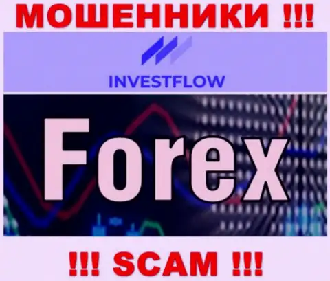С компанией Invest Flow связываться не стоит, их вид деятельности Форекс - это замануха