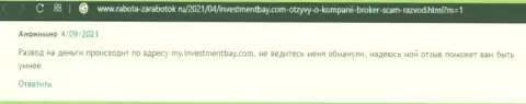 Мнение о том, как в конторе InvestmentBay слили, отправившего данным интернет мошенникам финансовые средства