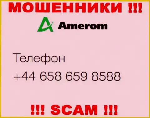 Будьте весьма внимательны, Вас могут одурачить интернет мошенники из организации Amerom De, которые трезвонят с различных телефонных номеров