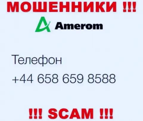 Будьте весьма внимательны, Вас могут одурачить интернет мошенники из организации Amerom De, которые трезвонят с различных телефонных номеров