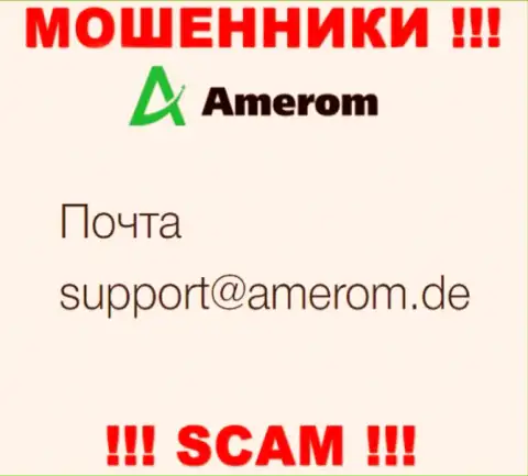 Не советуем контактировать через е-мейл с организацией Amerom De - это РАЗВОДИЛЫ !!!