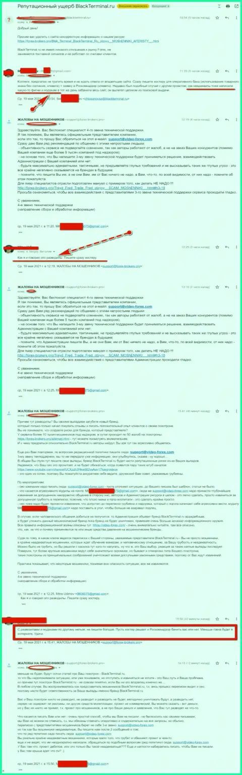 Переписка администрации информационного ресурса, с отзывами об BlackTerminal, с некими представителями указанного противозаконно действующего онлайн-сервиса