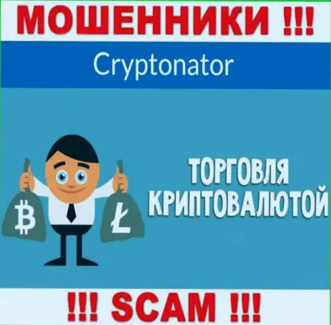 Область деятельности противоправно действующей конторы Криптонатор - это Crypto trading