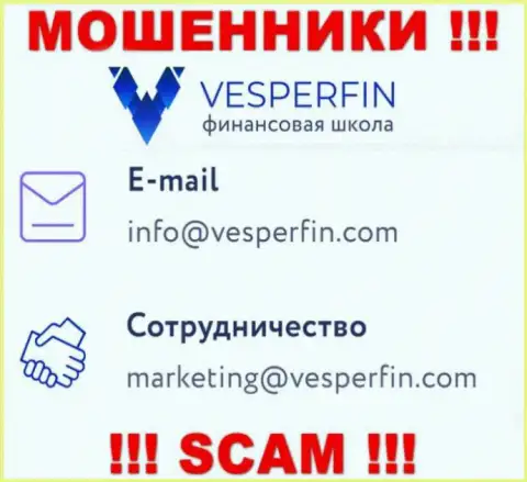 Не пишите сообщение на е-майл мошенников VesperFin Com, расположенный у них на портале в разделе контактной информации - весьма рискованно