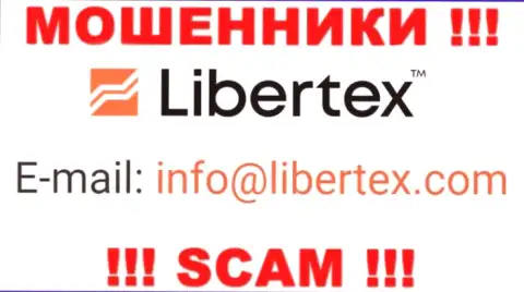 На веб-ресурсе обманщиков Либертекс приведен данный e-mail, но не вздумайте с ними общаться