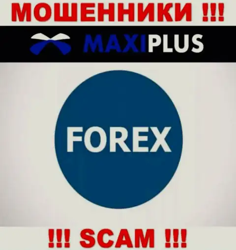 ФОРЕКС - конкретно в таком направлении оказывают услуги разводилы Maxi Plus