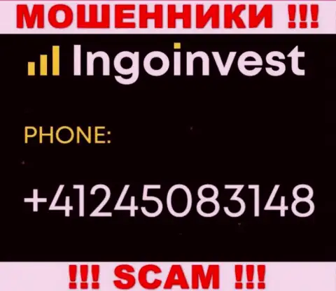 Помните, что мошенники из компании Ingo Invest звонят жертвам с различных номеров телефонов