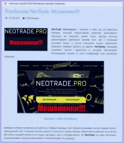 Обзор Neo Trade, позаимствованный на одном из ресурсов-отзовиков