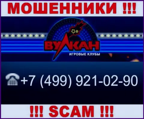 Мошенники из конторы Casino-Vulkan, для разводилова доверчивых людей на деньги, используют не один номер телефона