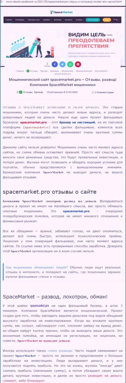 SpaceMarket Pro - это нахальный развод реальных клиентов (обзор мошеннических уловок)