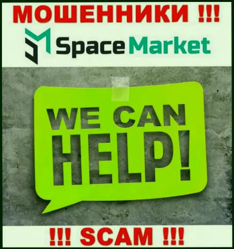 SpaceMarket Вас развели и присвоили финансовые активы ??? Расскажем как поступить в такой ситуации