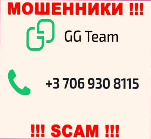 Помните, что интернет воры из GG Team звонят доверчивым клиентам с различных телефонных номеров