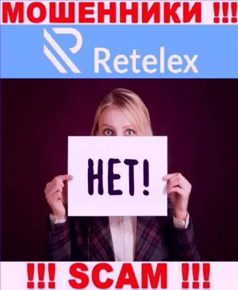 Регулирующего органа у компании Retelex Com нет ! Не стоит доверять данным internet мошенникам вклады !!!