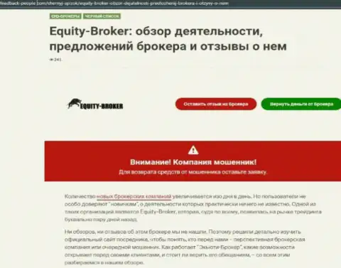 Реальные клиенты Equity-Broker Cc оказались пострадавшими от работы с этой конторой (обзор)