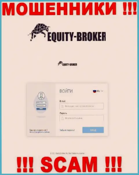 Web-ресурс противозаконно действующей организации Екьютиброкер Инк - Equity-Broker Cc