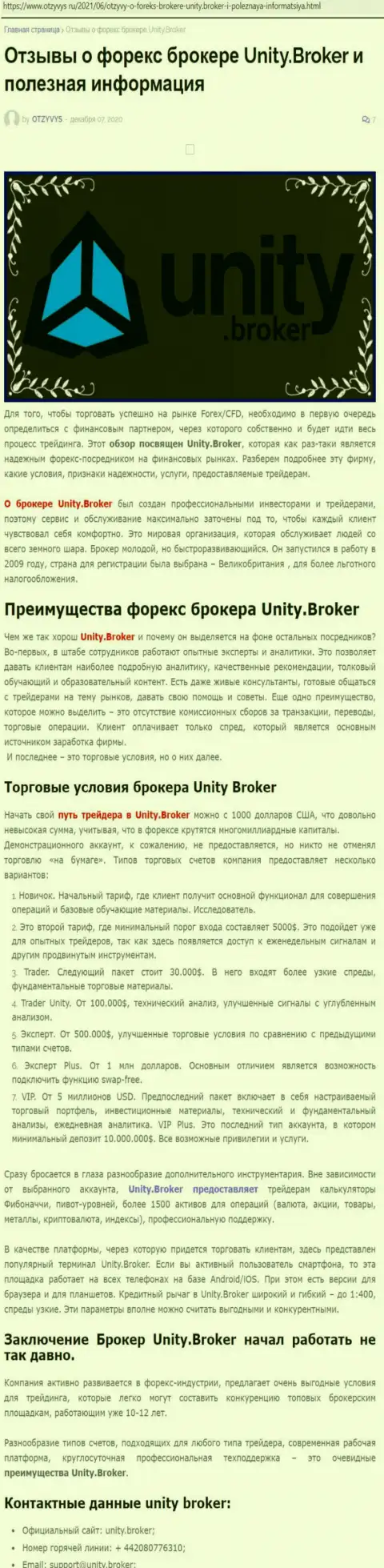 Публикация о forex-дилинговой организации Unity Broker на сайте Отзивис Ру