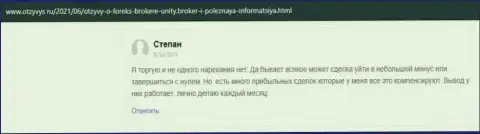 Отзывы трейдеров о ФОРЕКС дилинговой организации Unity Broker, имеющиеся на онлайн-ресурсе otzyvys ru
