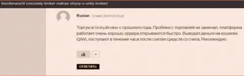 Отзывы валютных трейдеров Форекс брокерской компании Unity Broker об своём торговом посреднике, которые расположены на сайте безобмана24 ком