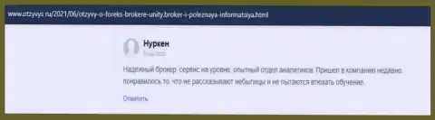Комментарии биржевых игроков о forex-дилере Unity Broker, которые размещены на информационном ресурсе otzyvys ru