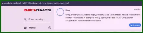 Честные отзывы пользователей о форекс компании ЮнитиБрокер, размещенные на интернет-сервисе rabota-zarabotok ru