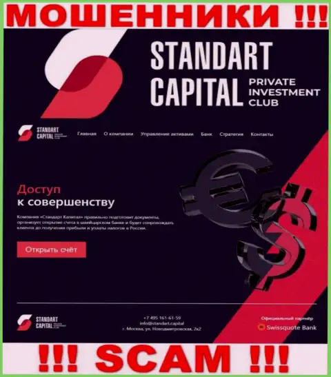 Липовая информация от мошенников СтандартКапитал у них на официальном сайте Стандарт Капитал