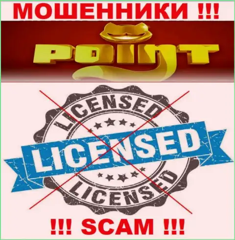 PointLoto действуют незаконно - у указанных интернет мошенников нет лицензии !!! БУДЬТЕ ПРЕДЕЛЬНО ОСТОРОЖНЫ !