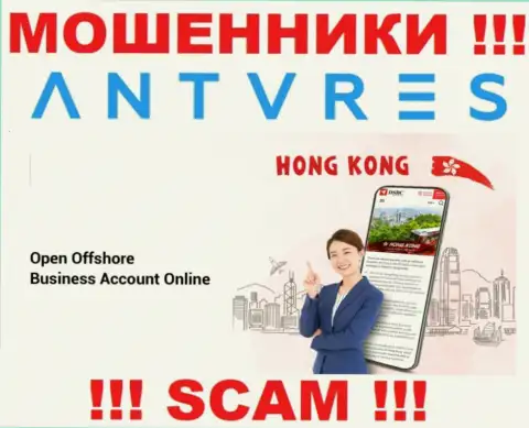 Гонконг - здесь официально зарегистрирована противоправно действующая компания Antares Trade
