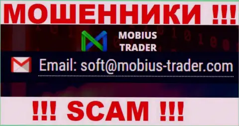 E-mail, который принадлежит мошенникам из организации Mobius-Trader Com