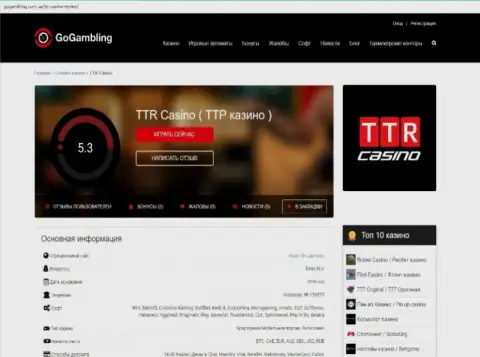 TTR Casino - ЛОХОТРОН !!! В котором наивных клиентов разводят на финансовые средства (обзор компании)
