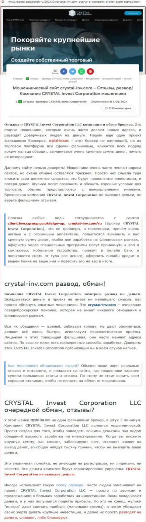 Материал, выводящий на чистую воду контору Crystal-Inv Com, взятый с веб-портала с обзорами различных организаций