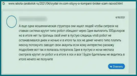 Отзыв реального клиента, который уже попался в руки internet-разводил из организации КристалИнвестКорпорейшн