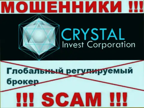 Будьте весьма внимательны, у internet мошенников Crystal Invest Corporation нет регулируемого органа