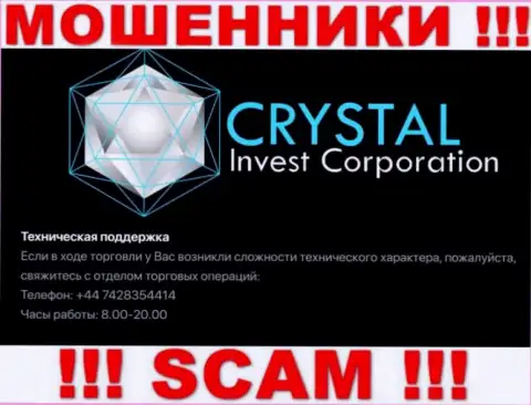 Звонок от мошенников Crystal Invest можно ждать с любого номера телефона, их у них множество