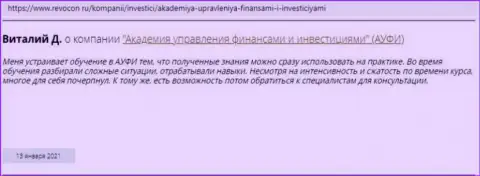 Internet-пользователи поделились собственным мнением о АУФИ на информационном ресурсе Revocon Ru
