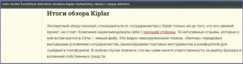 Обзорная статья про ФОРЕКС компанию Kiplar на ресурсе otziv broker com