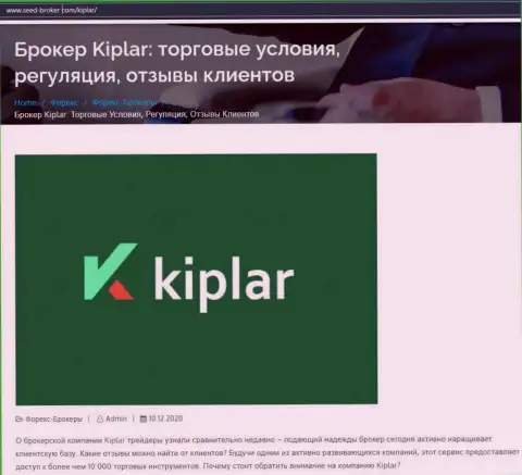 Форекс организация Kiplar попала под разбор интернет-ресурса Сид-Брокер Ком
