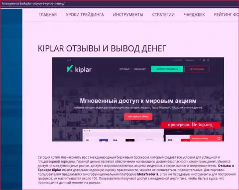Подробнейшая информация о работе форекс организации Kiplar Com на портале Forexgeneral Ru