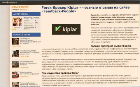 О рейтинге форекс-брокерской организации Kiplar на сайте rusevik ru