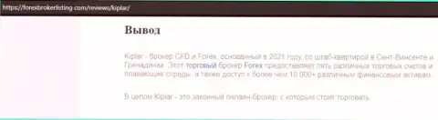 Материал о ФОРЕКС брокере Kiplar на информационном сервисе forexbrokerlisting com