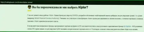 Материал про forex компанию Kiplar на web-ресурсе Трейдингбеастс Ком