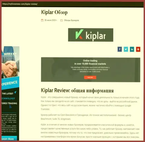 Общая информация о Forex дилинговой организации Kiplar на web-портале myforexnews com