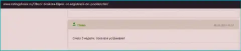 О форекс дилинговой организации Kiplar Com есть достоверные отзывы на онлайн-сервисе ratingsforex ru