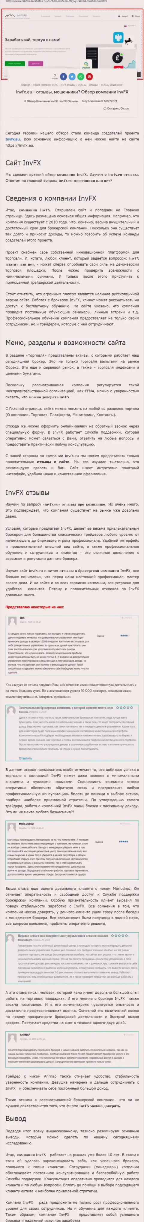 Материал сервиса rabota zarabotok ru об Forex дилинговой организации ИНВФИкс