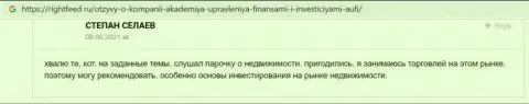 Сайт Райтфид Ру представил отзыв интернет-посетителя о организации AcademyBusiness Ru